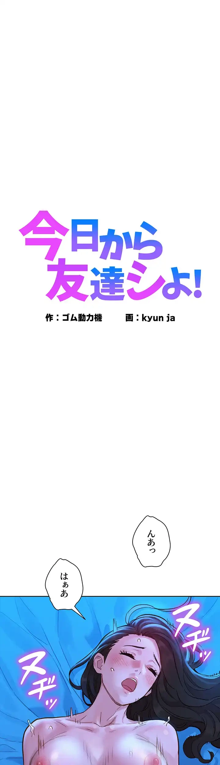 今日から友達シよ！ 第56話 - 1
