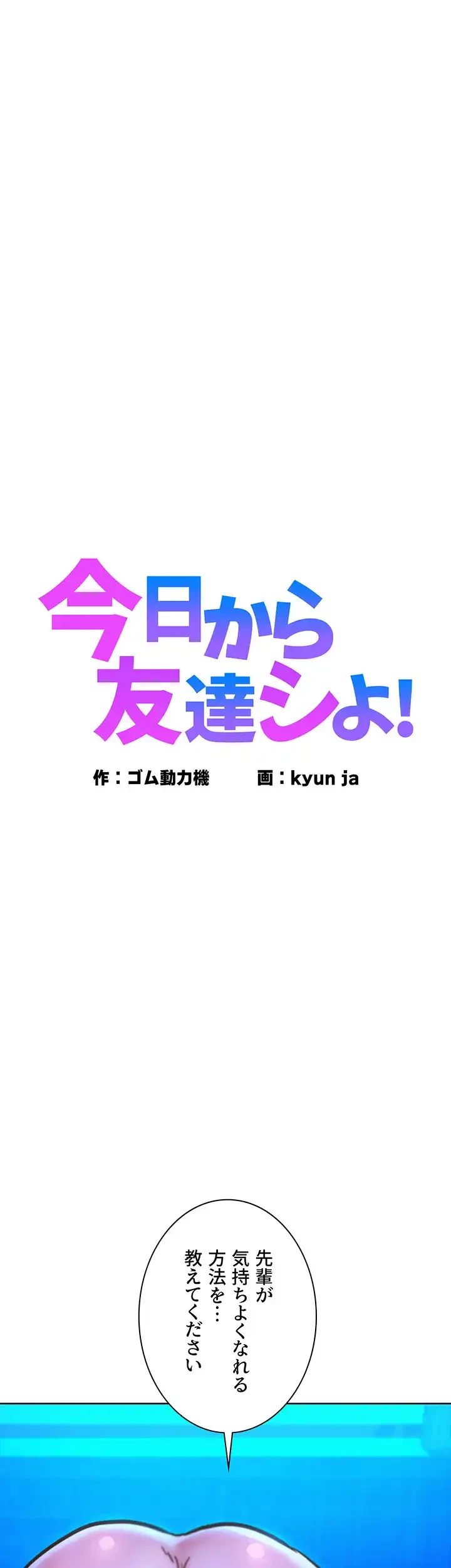 今日から友達シよ！ 第57話 - 1