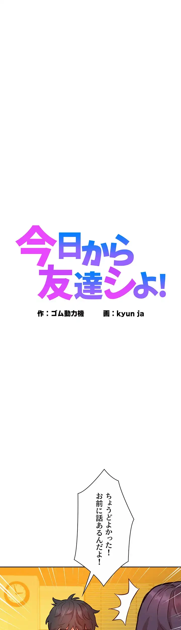今日から友達シよ！ 第59話 - 1