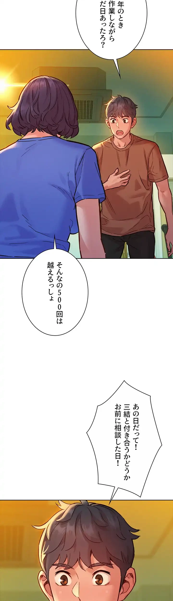 今日から友達シよ！ 第59話 - 6
