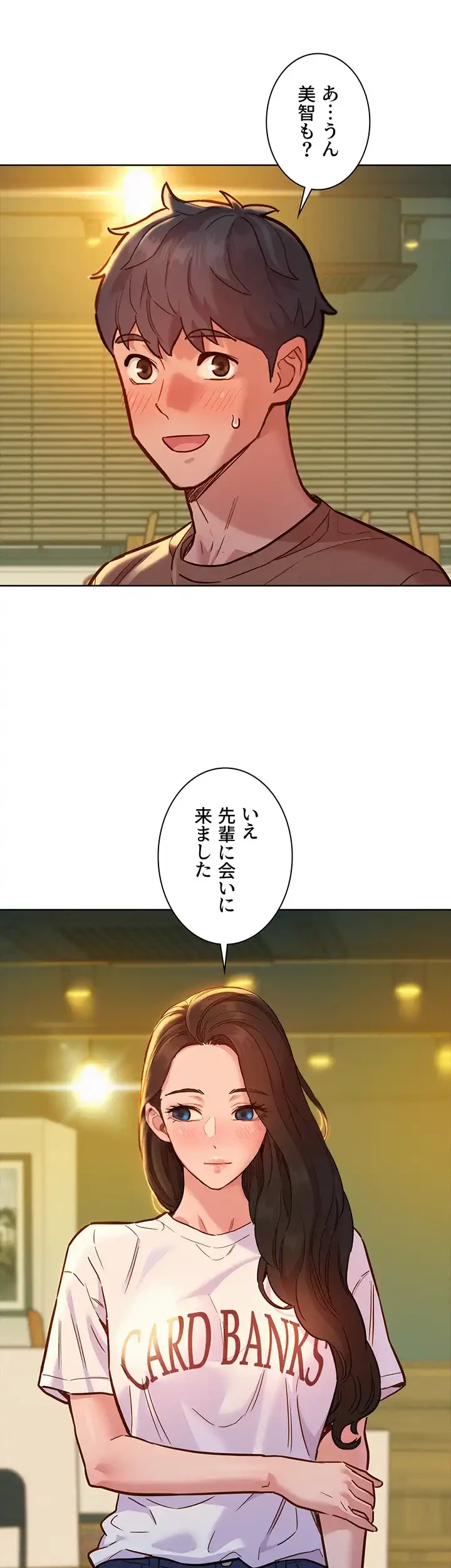 今日から友達シよ！ 第59話 - 14