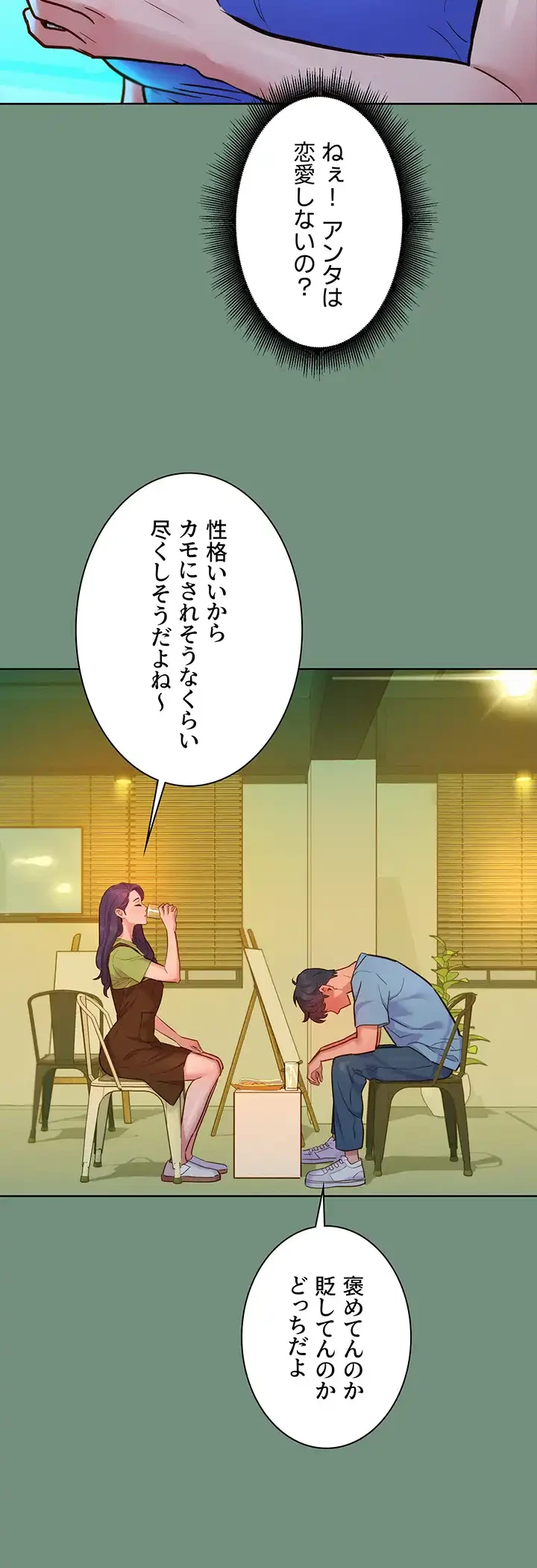 今日から友達シよ！ 第59話 - 17