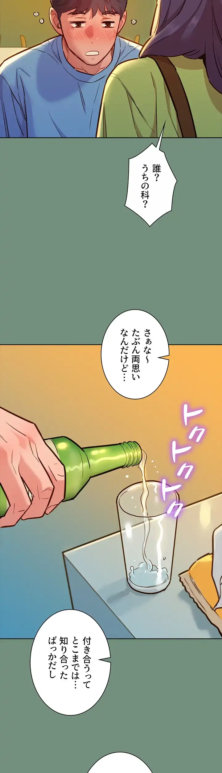 今日から友達シよ！ 第59話 - 19