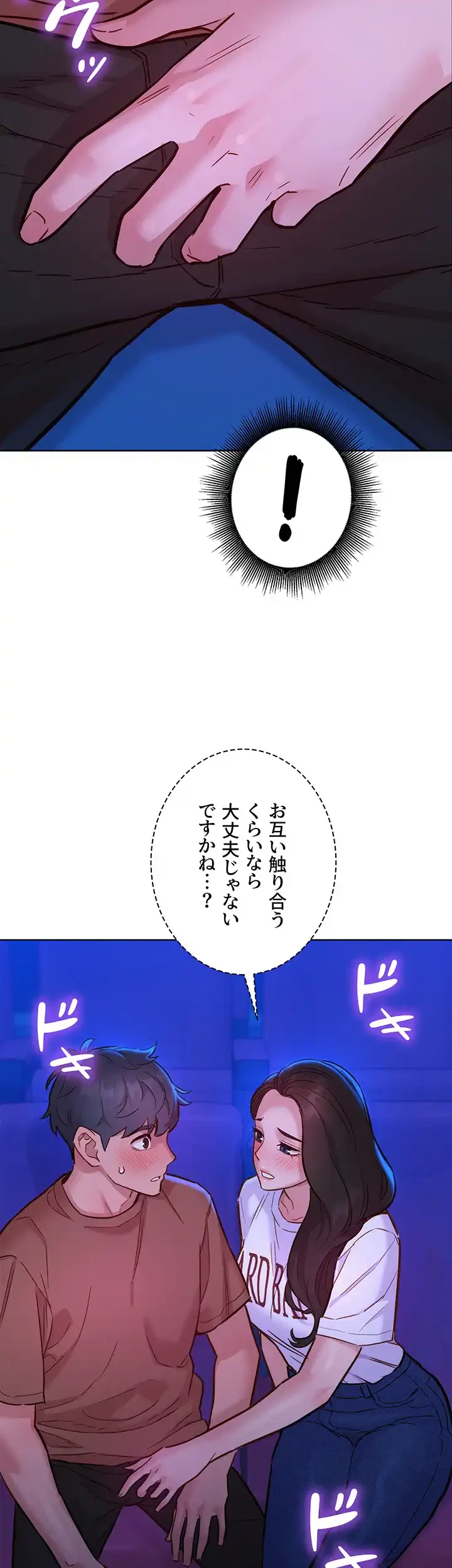 今日から友達シよ！ 第59話 - 44