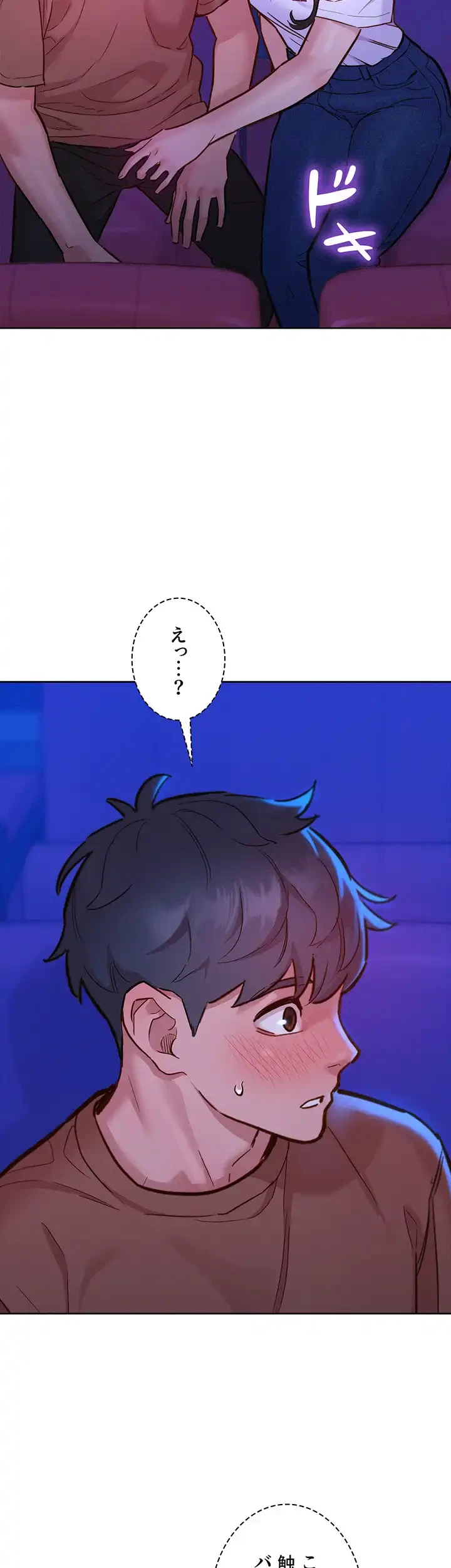 今日から友達シよ！ 第60話 - 2