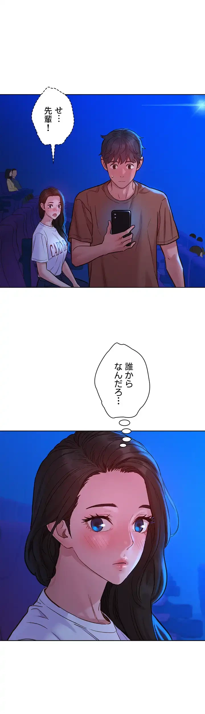 今日から友達シよ！ 第60話 - 17
