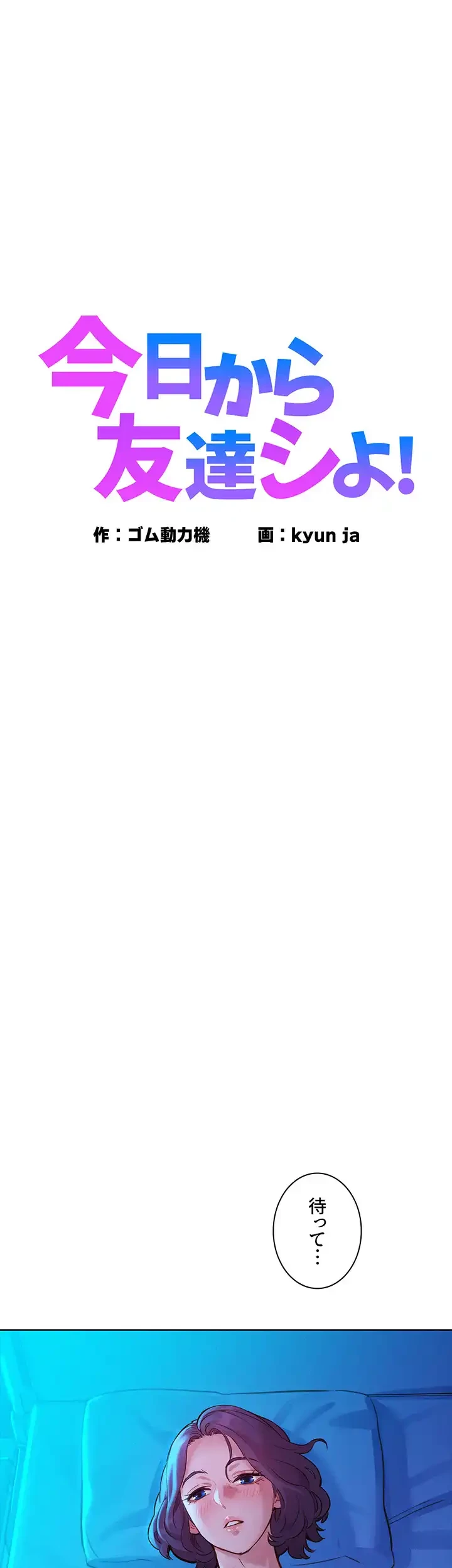 今日から友達シよ！ 第61話 - 1