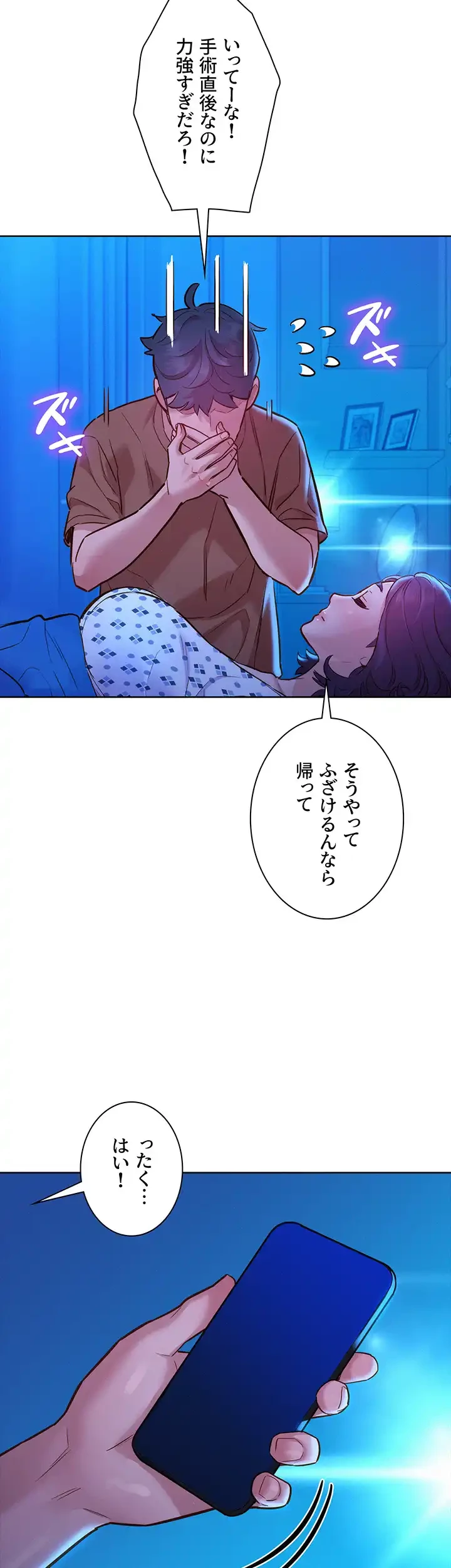 今日から友達シよ！ 第61話 - 6