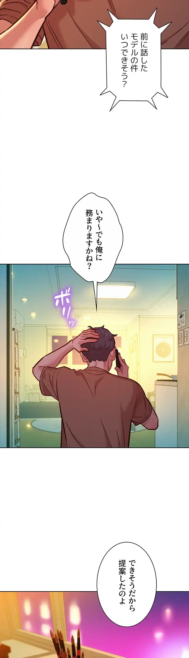 今日から友達シよ！ 第61話 - 27