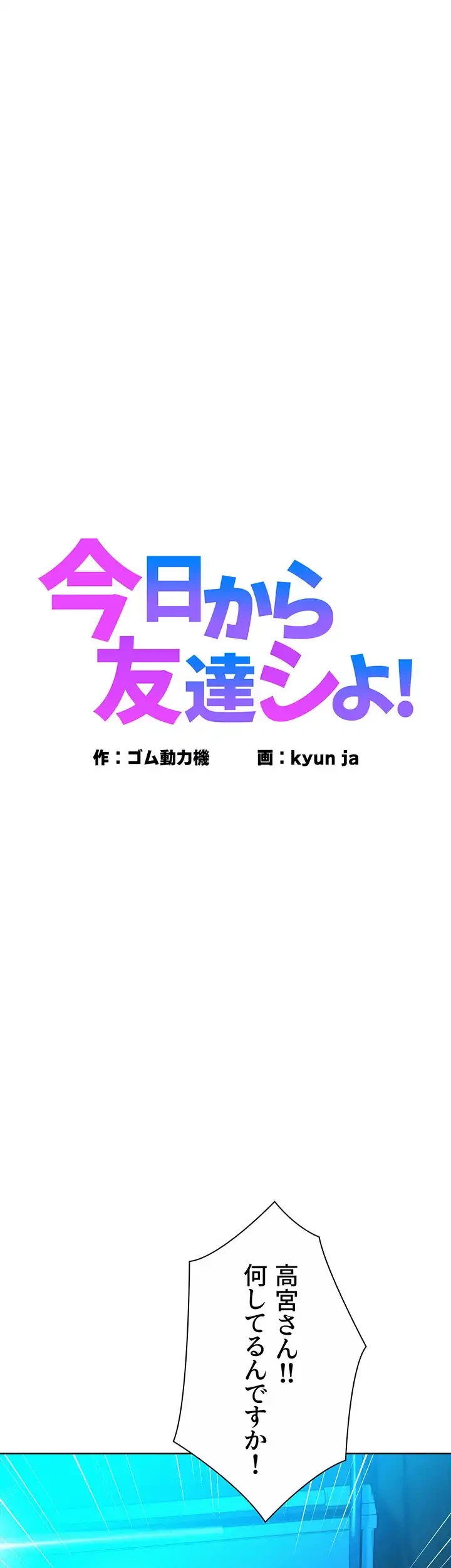 今日から友達シよ！ 第63話 - 1