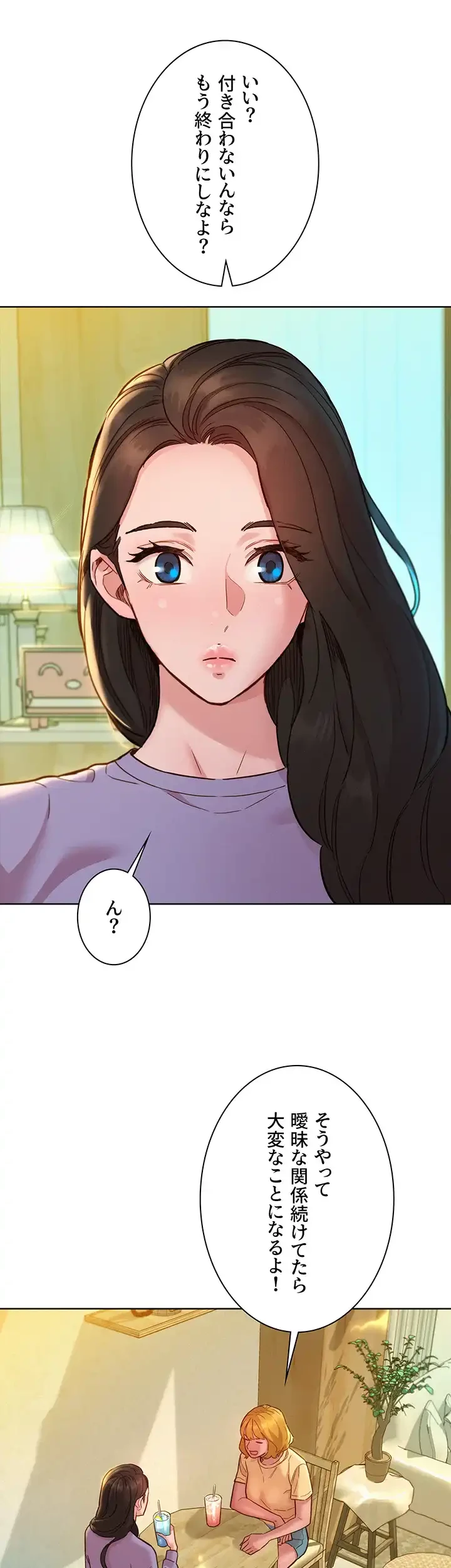 今日から友達シよ！ 第63話 - 14