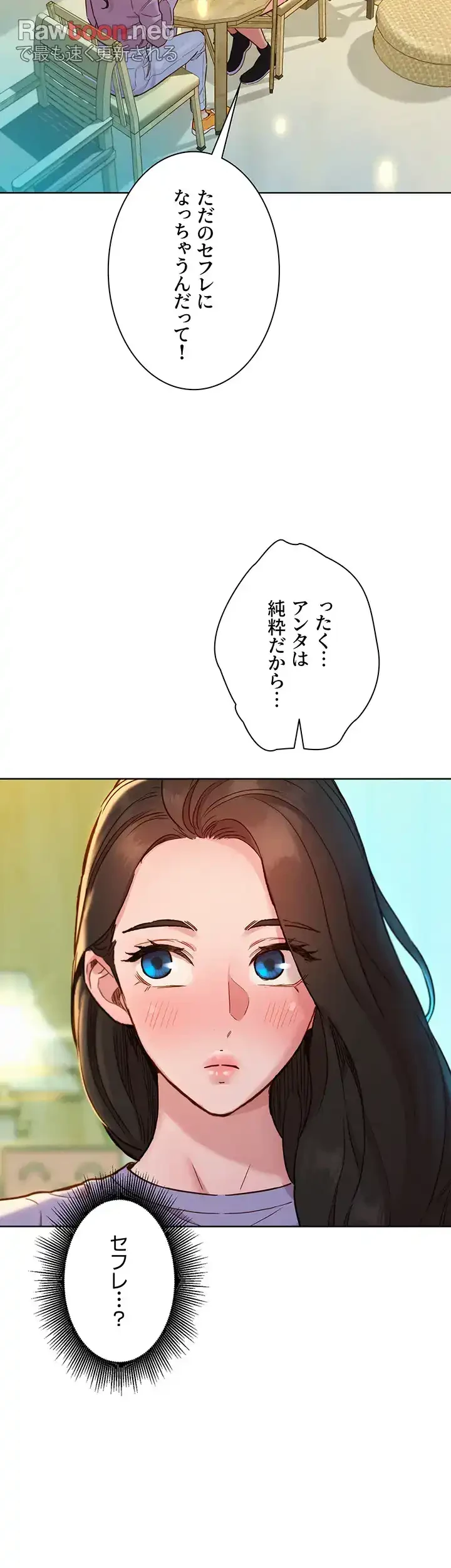 今日から友達シよ！ 第63話 - 15