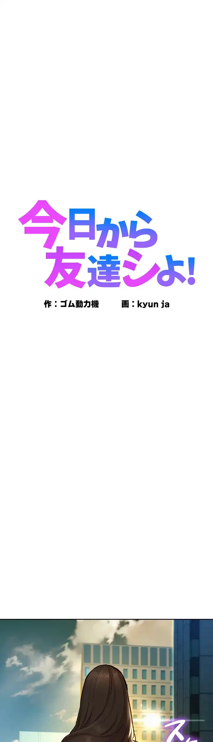 今日から友達シよ！ 第64話 - 1