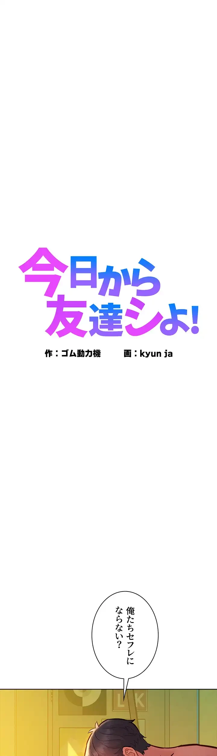 今日から友達シよ！ 第65話 - 1