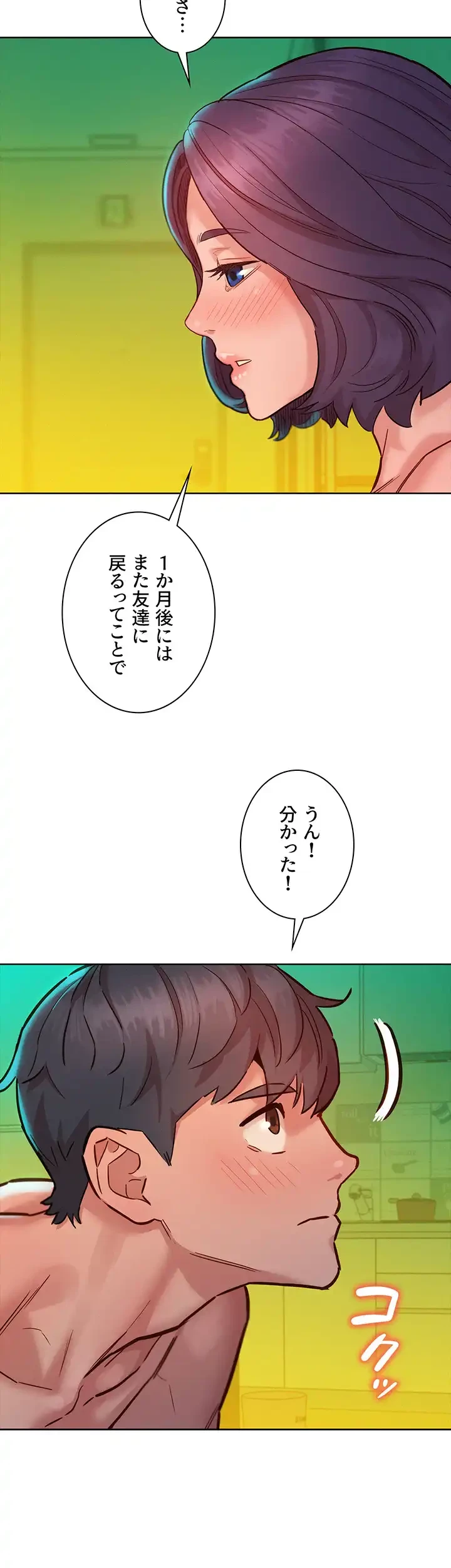 今日から友達シよ！ 第65話 - 19