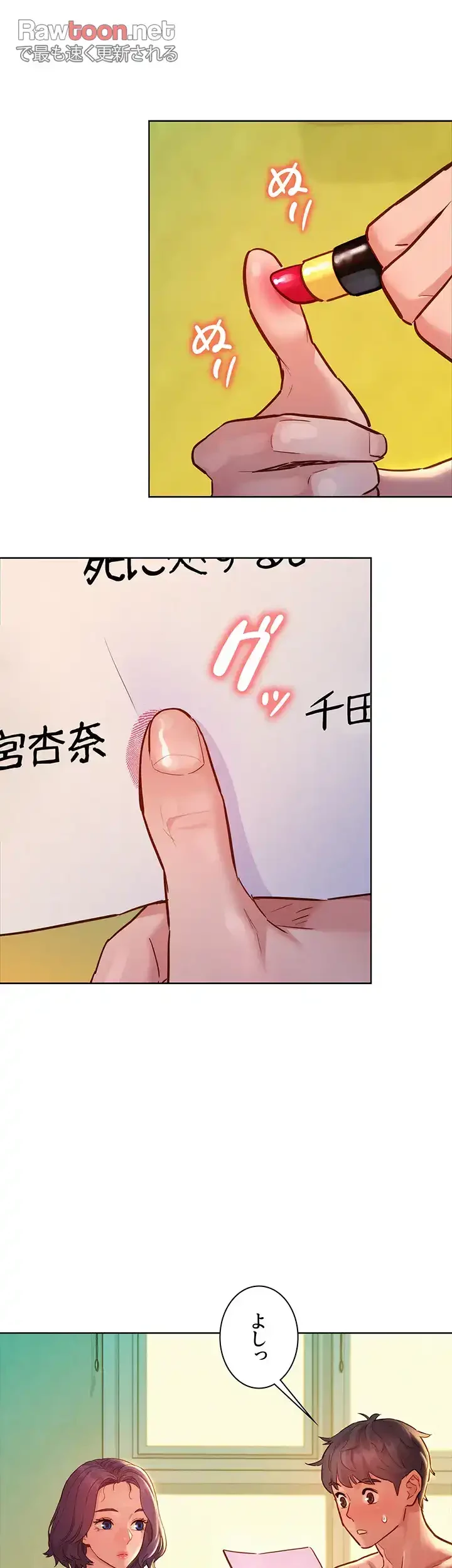 今日から友達シよ！ 第65話 - 21