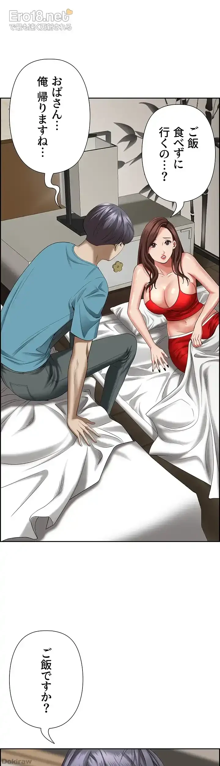 下宿物語 第83話 - 21