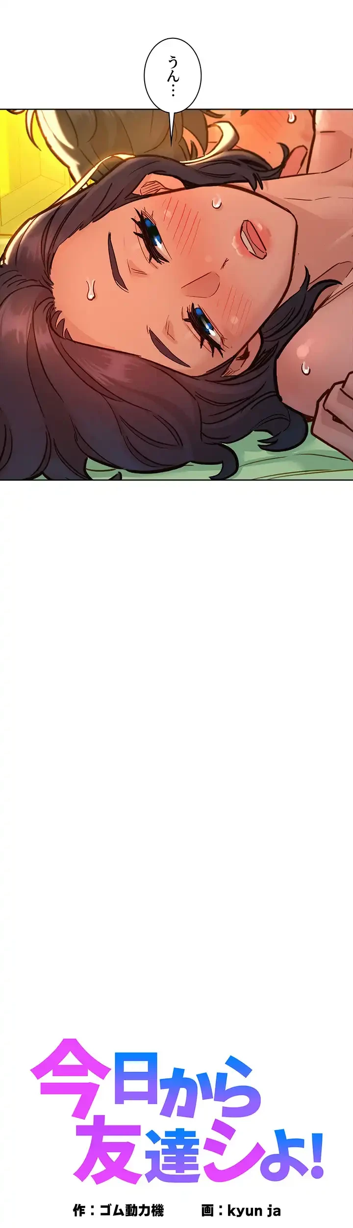 今日から友達シよ！ 第66話 - 20