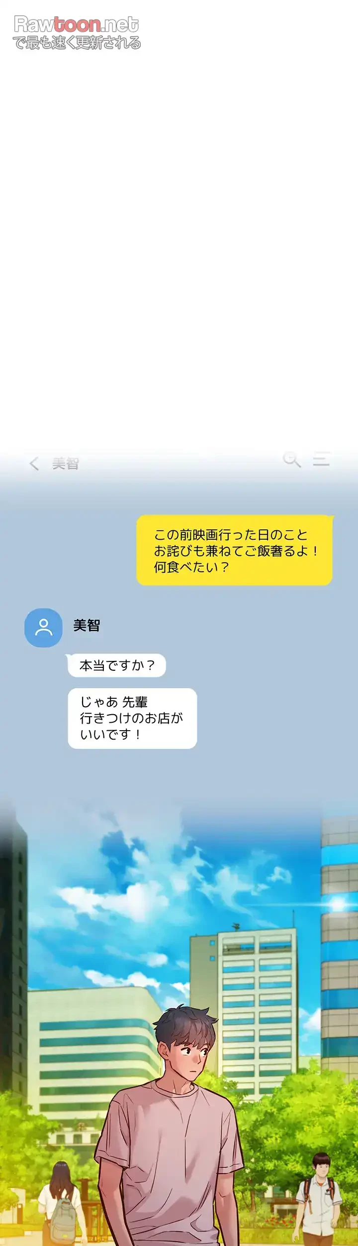 今日から友達シよ！ 第66話 - 21