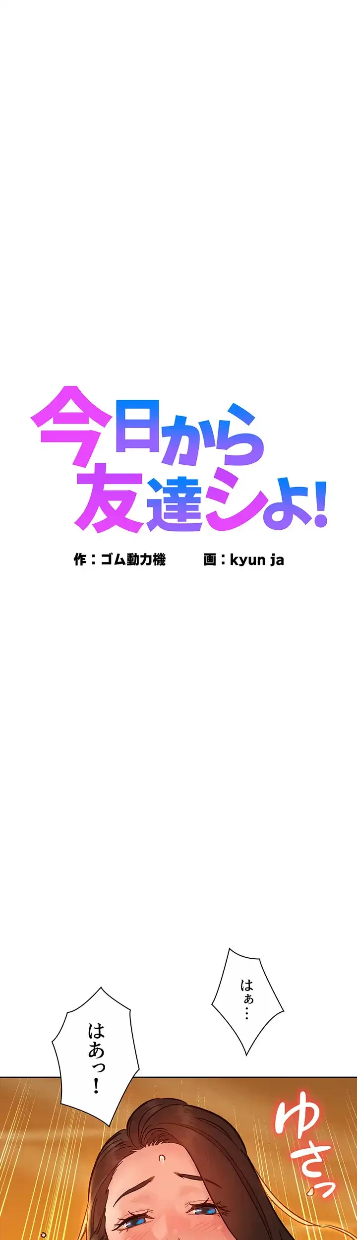 今日から友達シよ！ 第67話 - 1