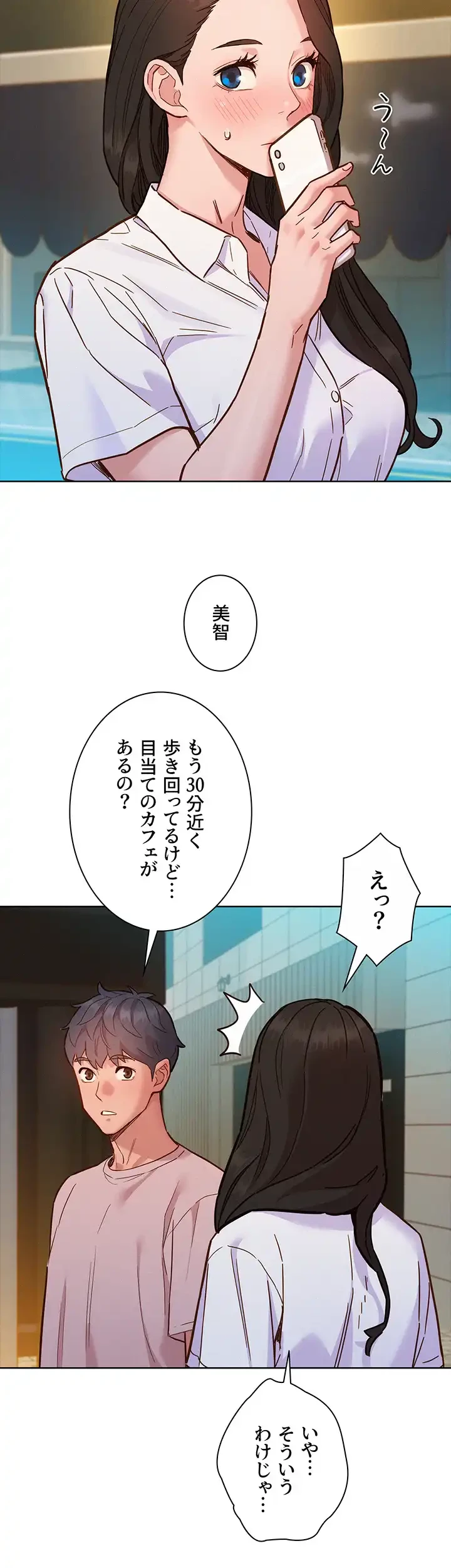 今日から友達シよ！ 第67話 - 22