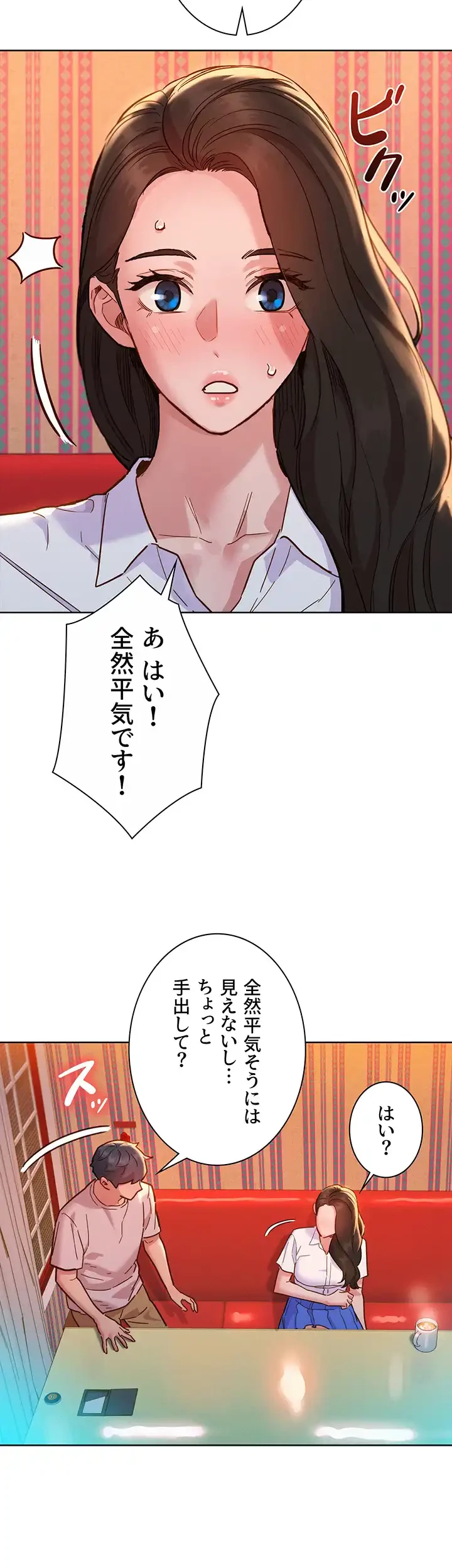 今日から友達シよ！ 第67話 - 26