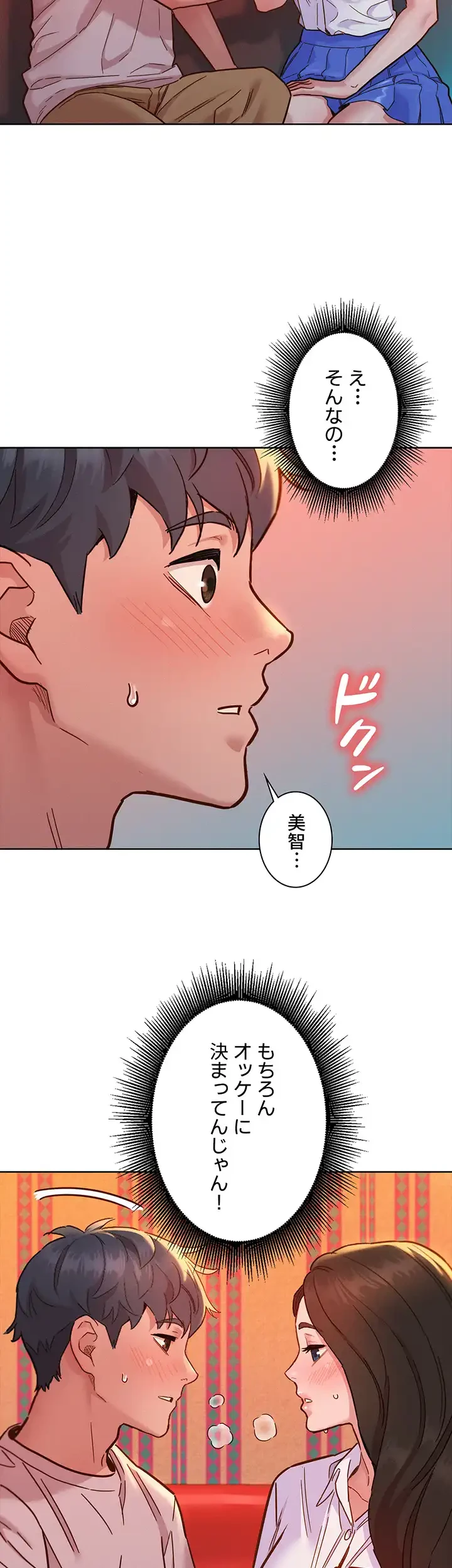 今日から友達シよ！ 第67話 - 35