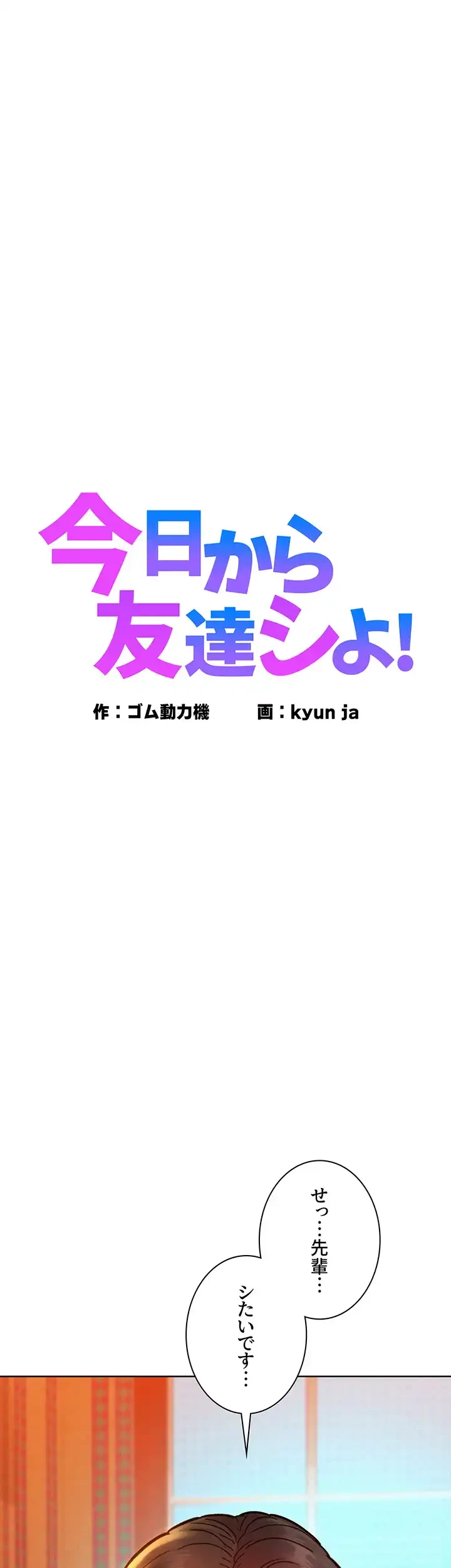 今日から友達シよ！ 第68話 - 1