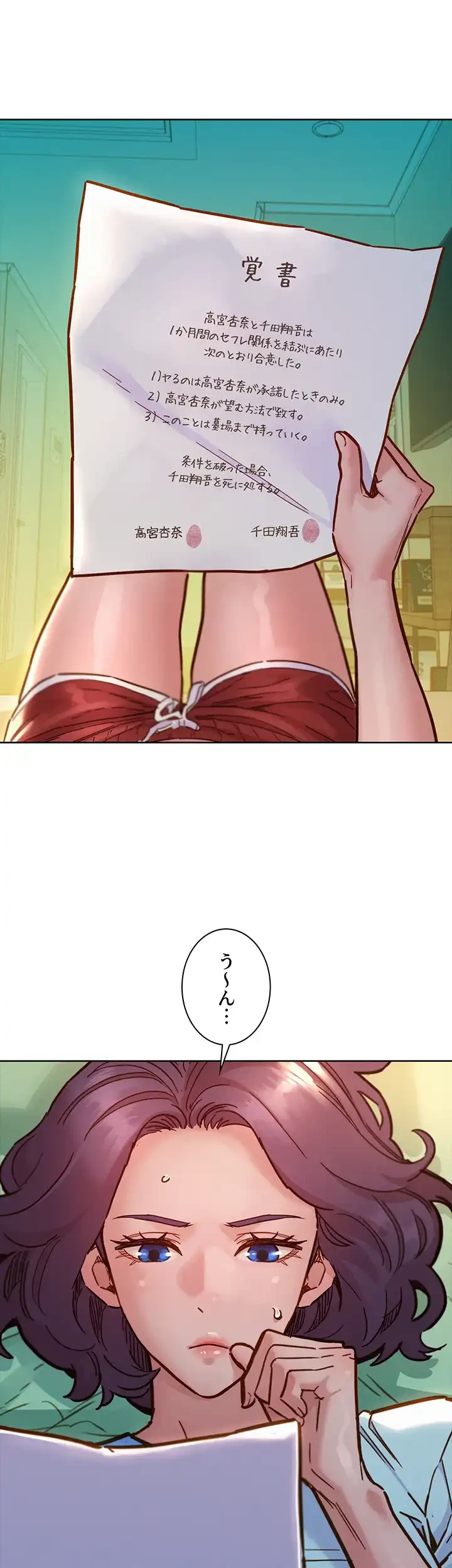 今日から友達シよ！ 第69話 - 2