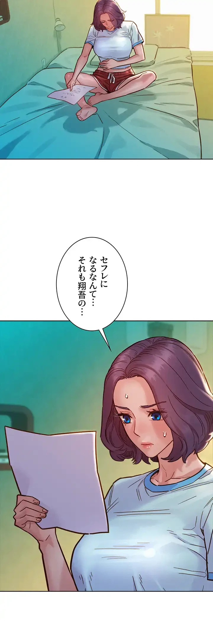 今日から友達シよ！ 第69話 - 4