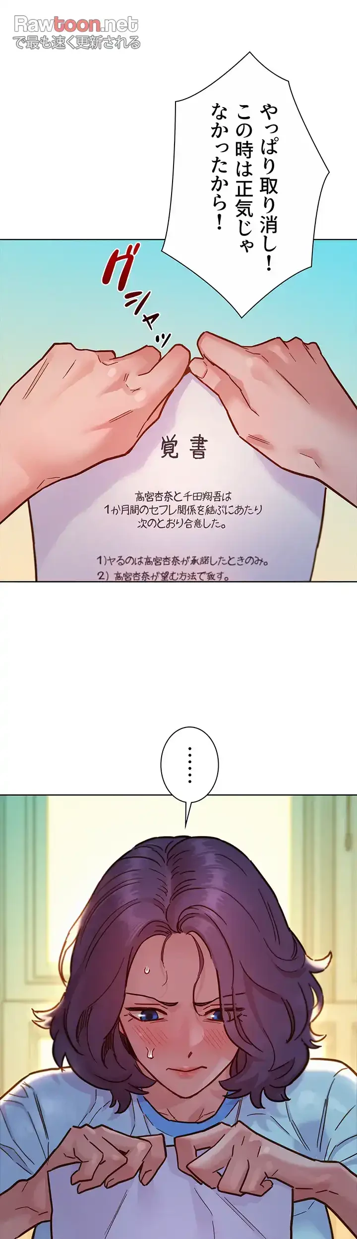 今日から友達シよ！ 第69話 - 5