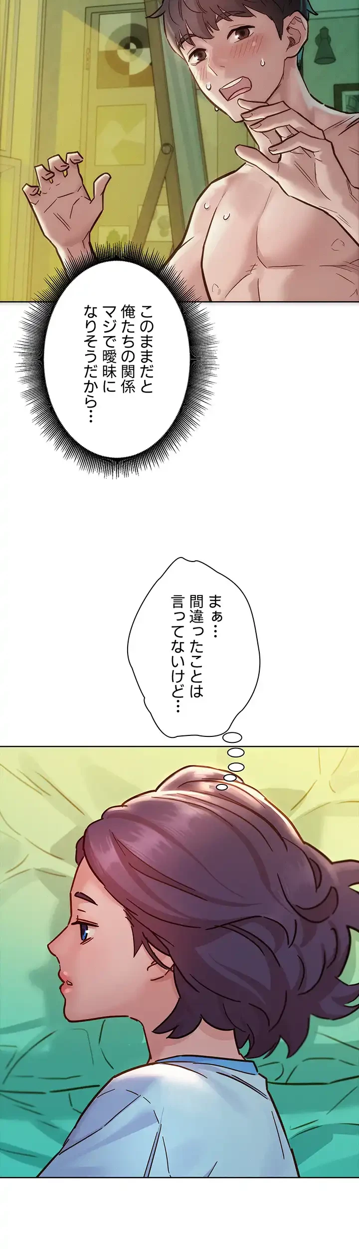 今日から友達シよ！ 第69話 - 7