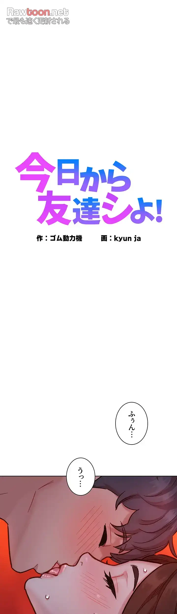 今日から友達シよ！ 第69話 - 10