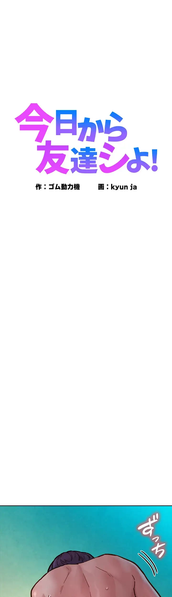 今日から友達シよ！ 第70話 - 1