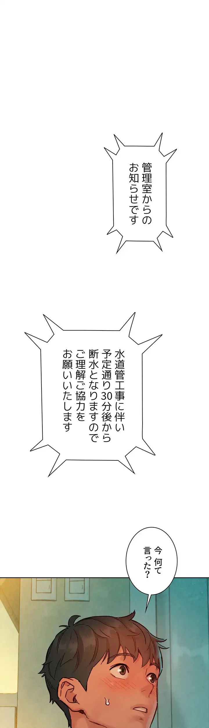 今日から友達シよ！ 第71話 - 1