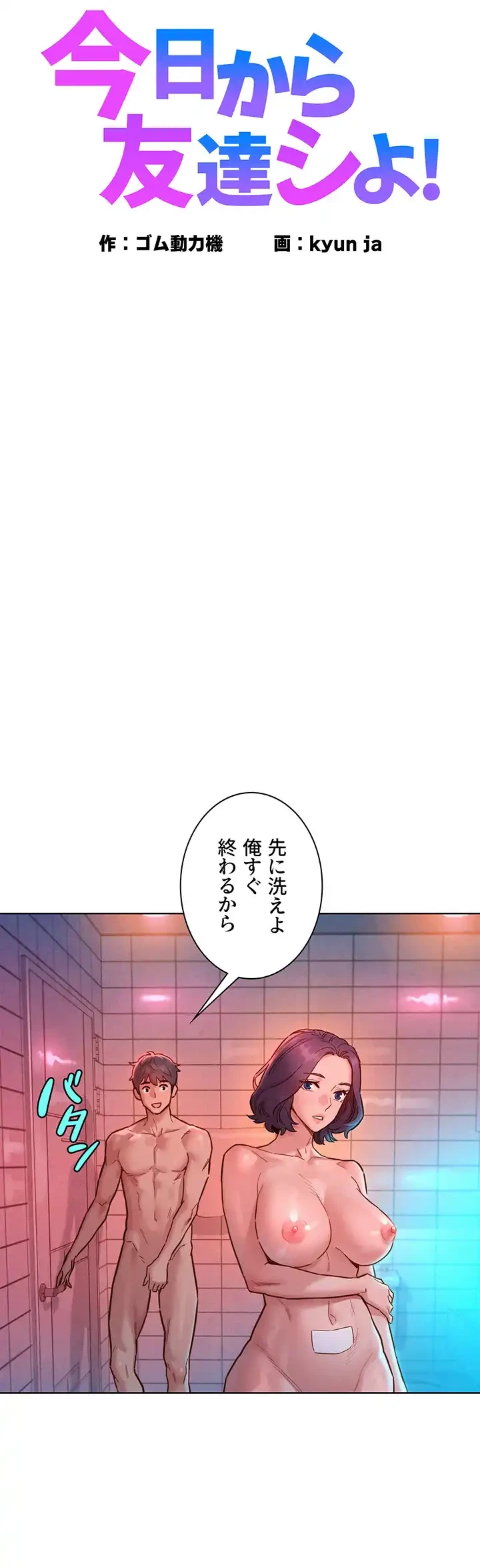 今日から友達シよ！ 第71話 - 4