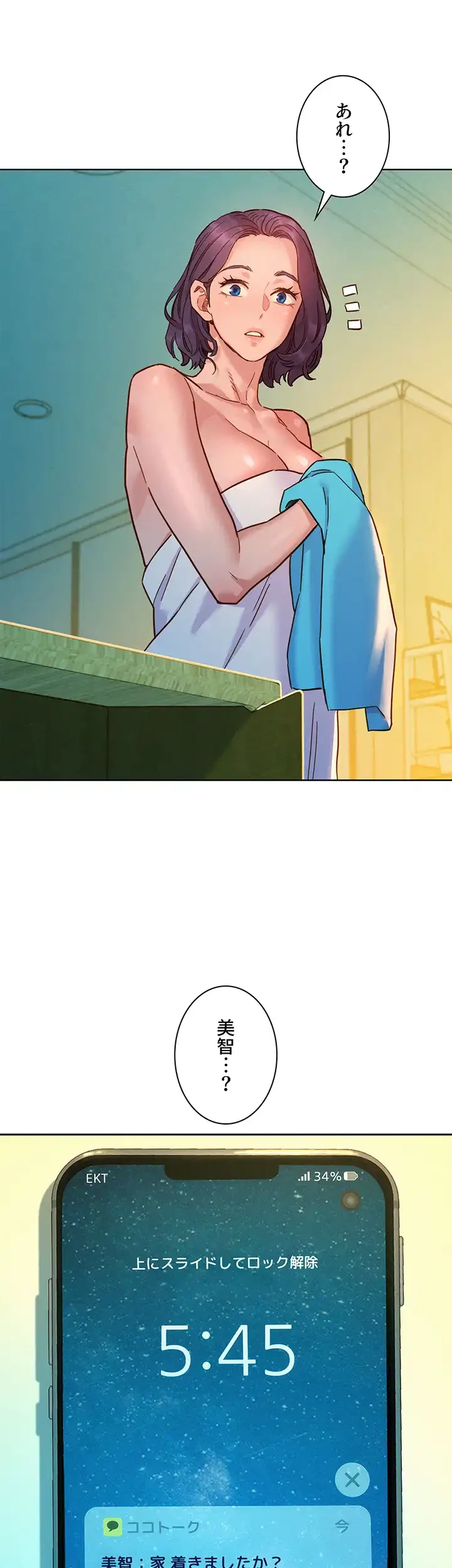 今日から友達シよ！ 第71話 - 57