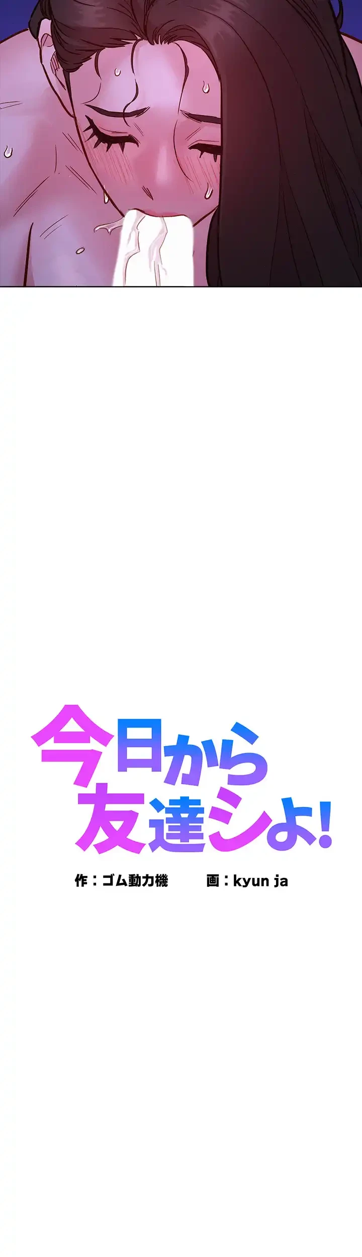 今日から友達シよ！ 第73話 - 2