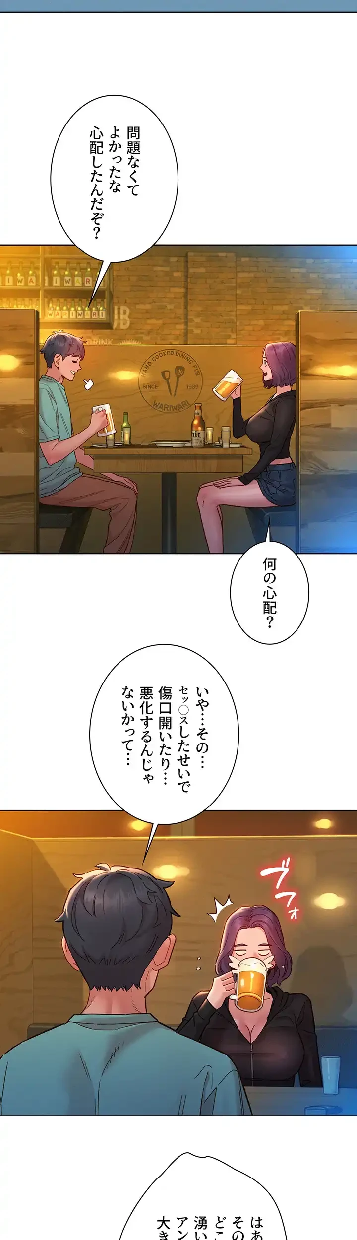 今日から友達シよ！ 第73話 - 17