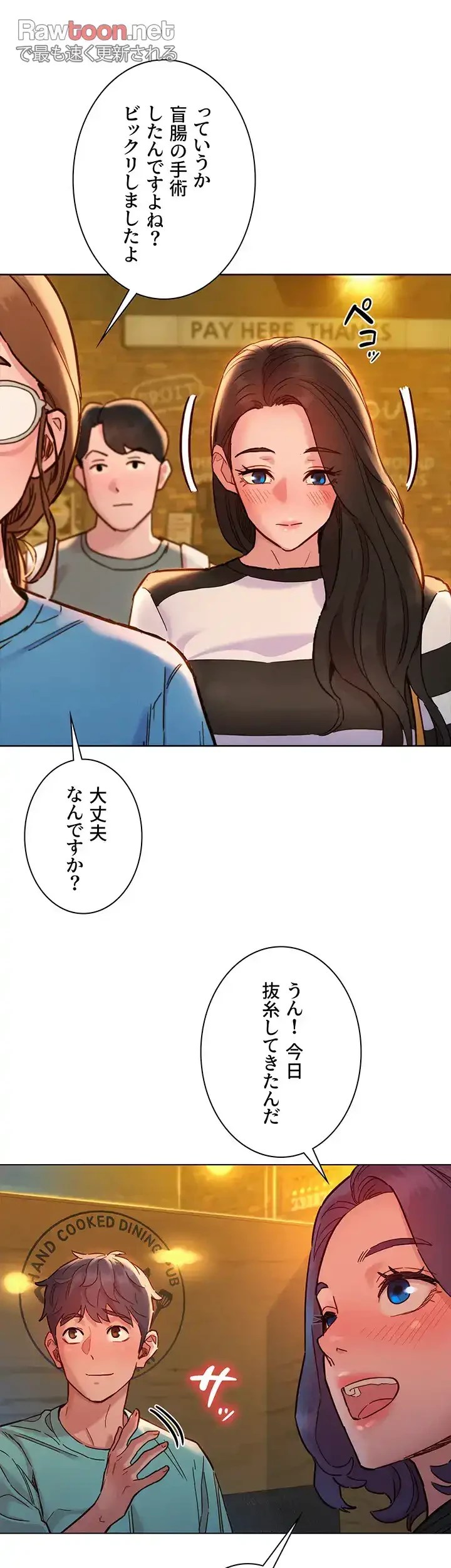 今日から友達シよ！ 第73話 - 21