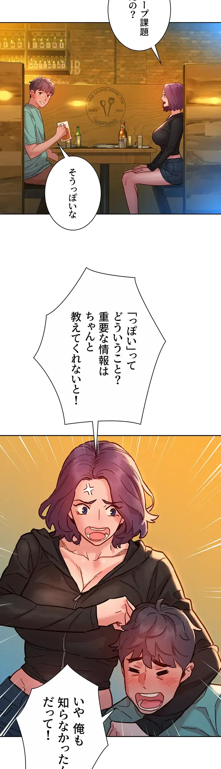 今日から友達シよ！ 第73話 - 23