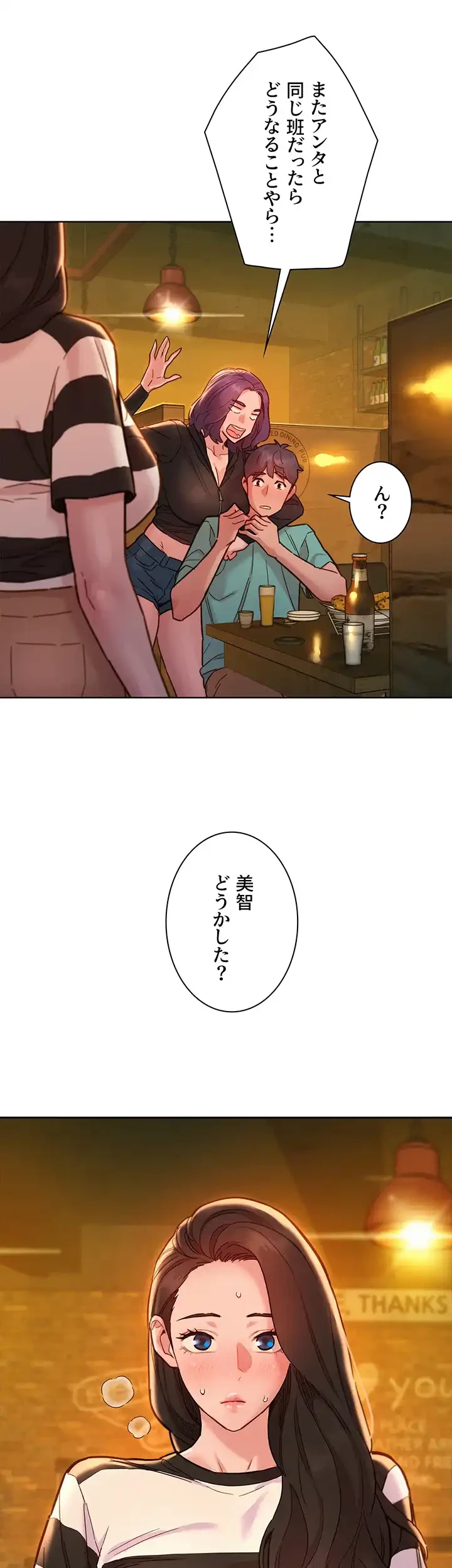 今日から友達シよ！ 第73話 - 25