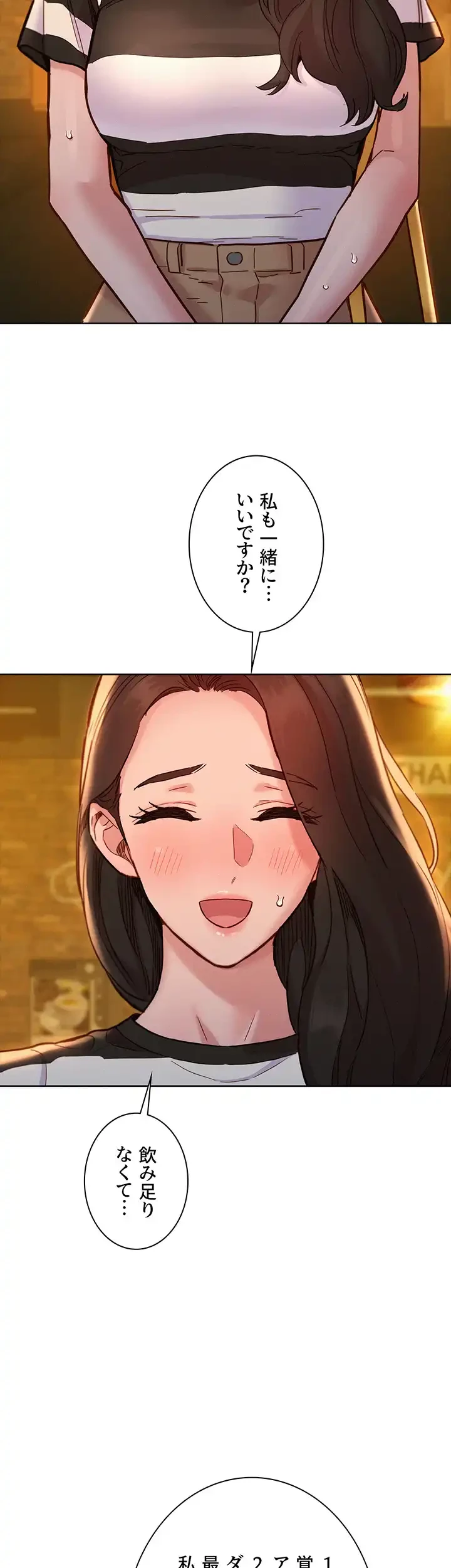 今日から友達シよ！ 第73話 - 26