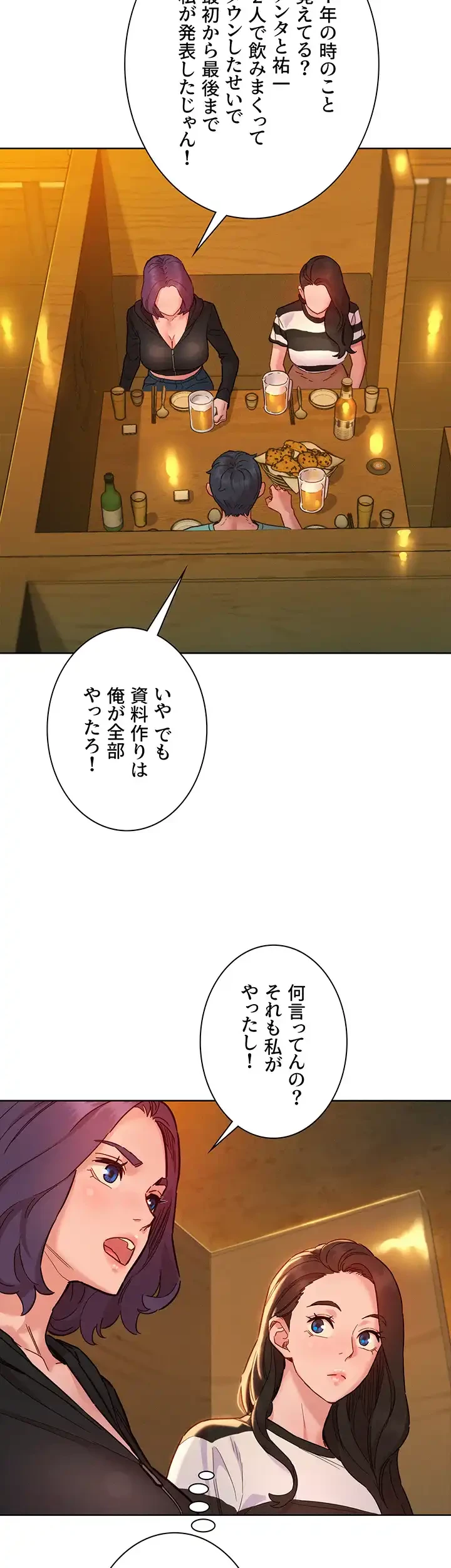 今日から友達シよ！ 第73話 - 27