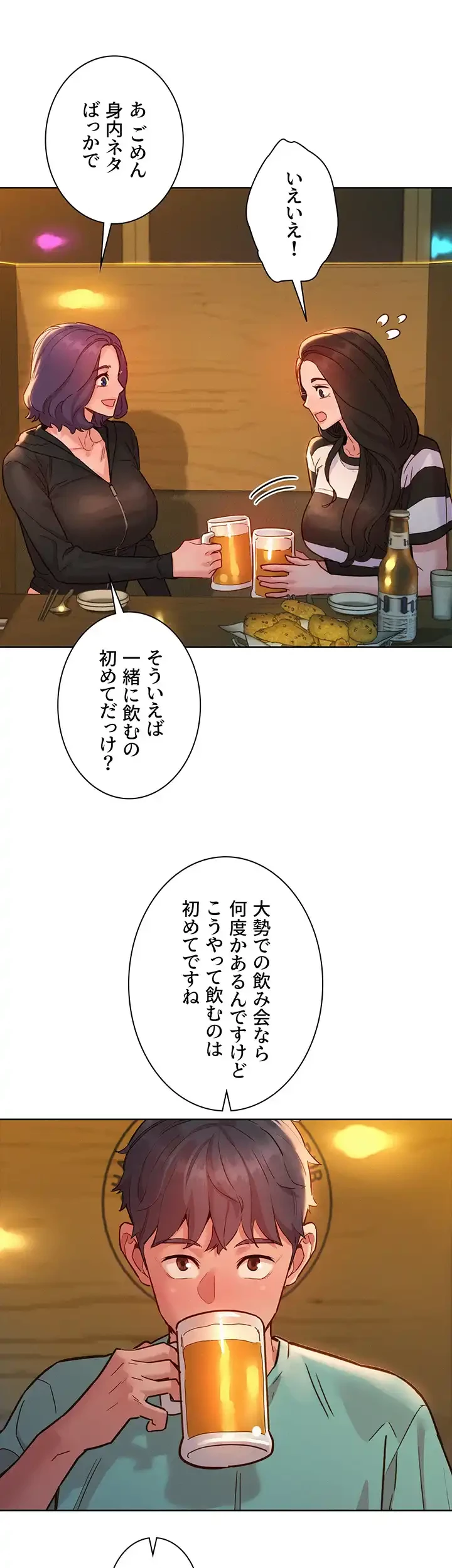 今日から友達シよ！ 第73話 - 29