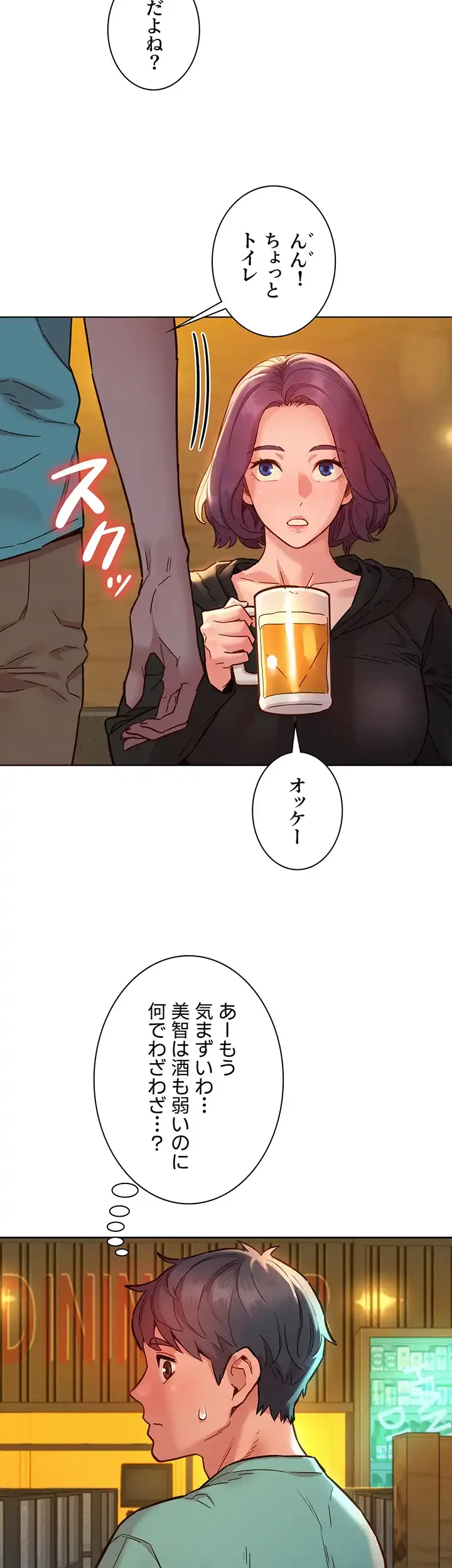 今日から友達シよ！ 第73話 - 30