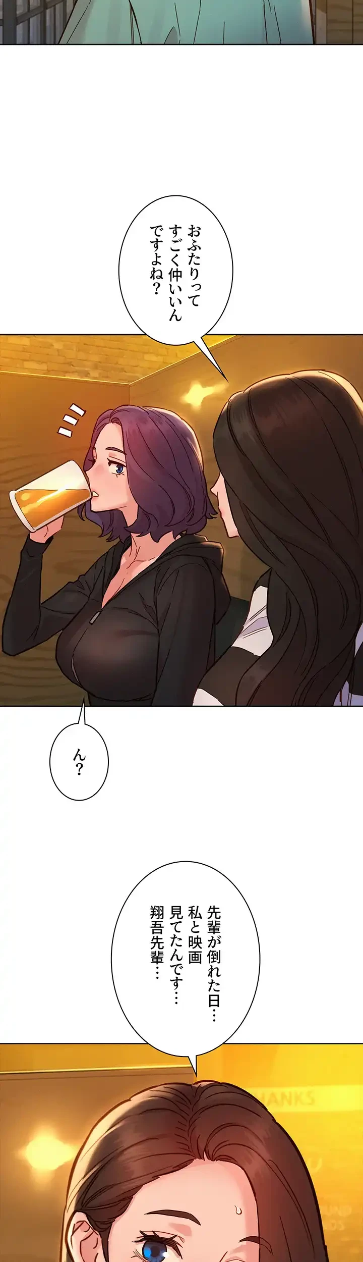 今日から友達シよ！ 第73話 - 31