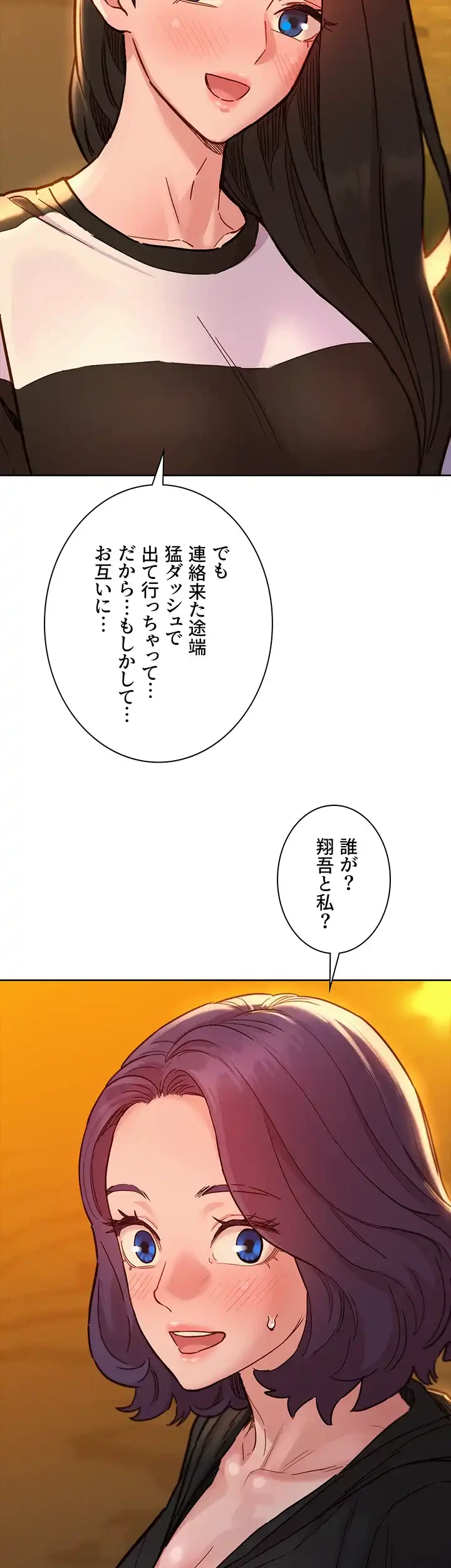 今日から友達シよ！ 第73話 - 32