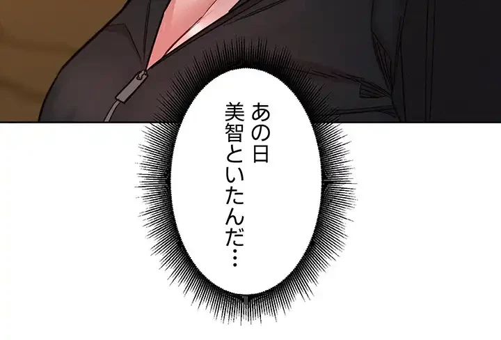 今日から友達シよ！ 第73話 - 33