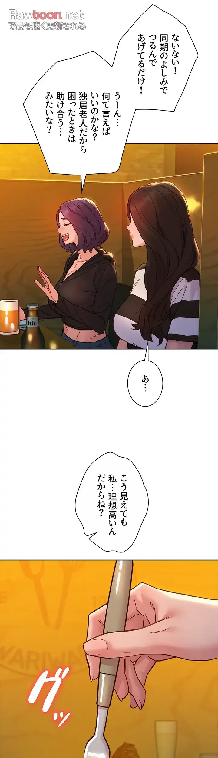 今日から友達シよ！ 第73話 - 34